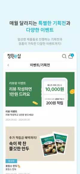 정원e샵-청정원, 종가 대상 공식 온라인몰 स्क्रीनशॉट 3