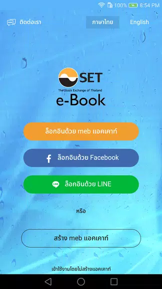 SET e-Book Application應用截圖第0張