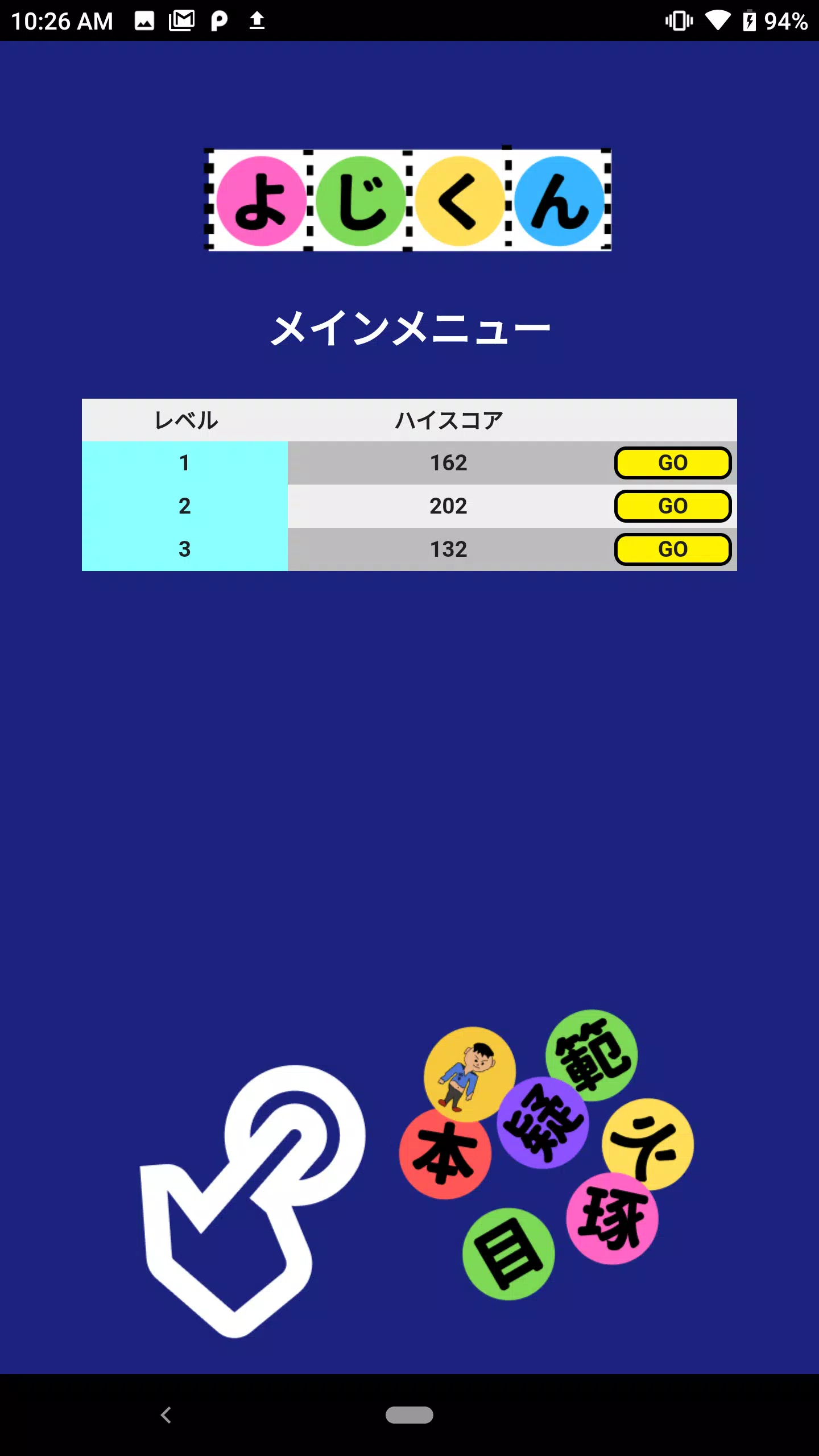 よじくん 四字熟語学習ゲーム ဖန်သားပြင်ဓာတ်ပုံ 3