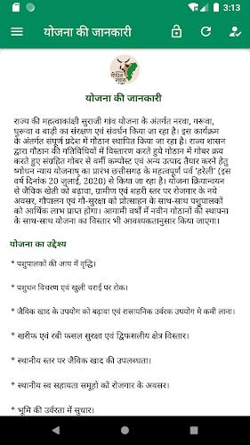 Godhan Nyay Yojana गोधन न्याय應用截圖第2張