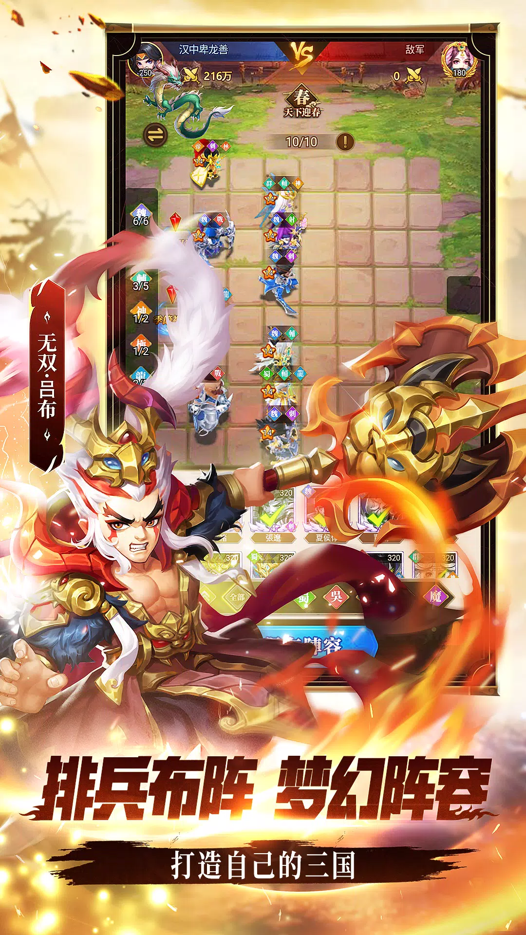 军师请布阵應用截圖第2張