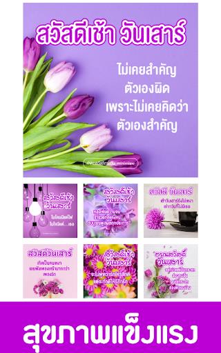 สวัสดีตามวัน ใหม่ทุกวัน2022 Screenshot 2