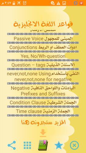 قواعد اللغة الانجليزية كاملة Captura de tela 1