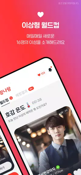너랑나랑 - 소개팅 하면서 이상형을 못찾았다면 Screenshot 1