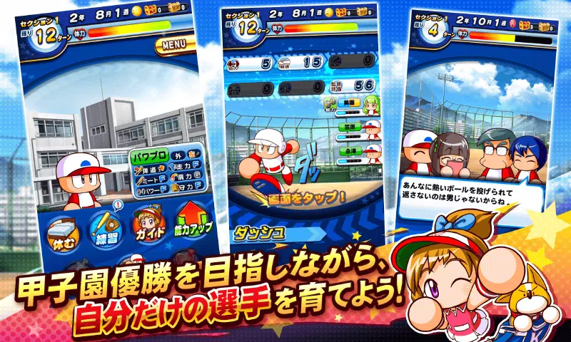 実況パワフルプロ野球應用截圖第1張