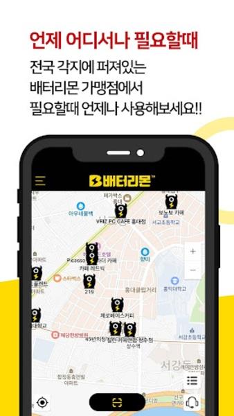 Schermata 배터리몬 3