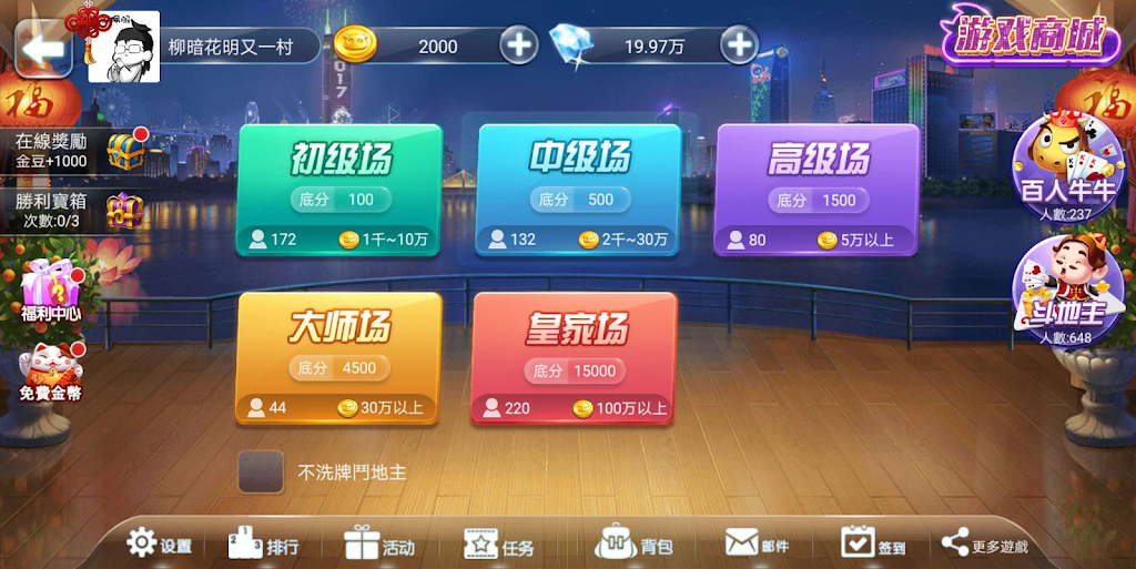 God of Wealth, Hundreds of Cattle, Landlord應用截圖第1張
