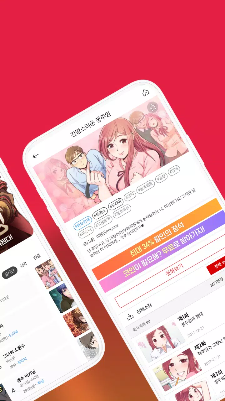 투믹스應用截圖第1張
