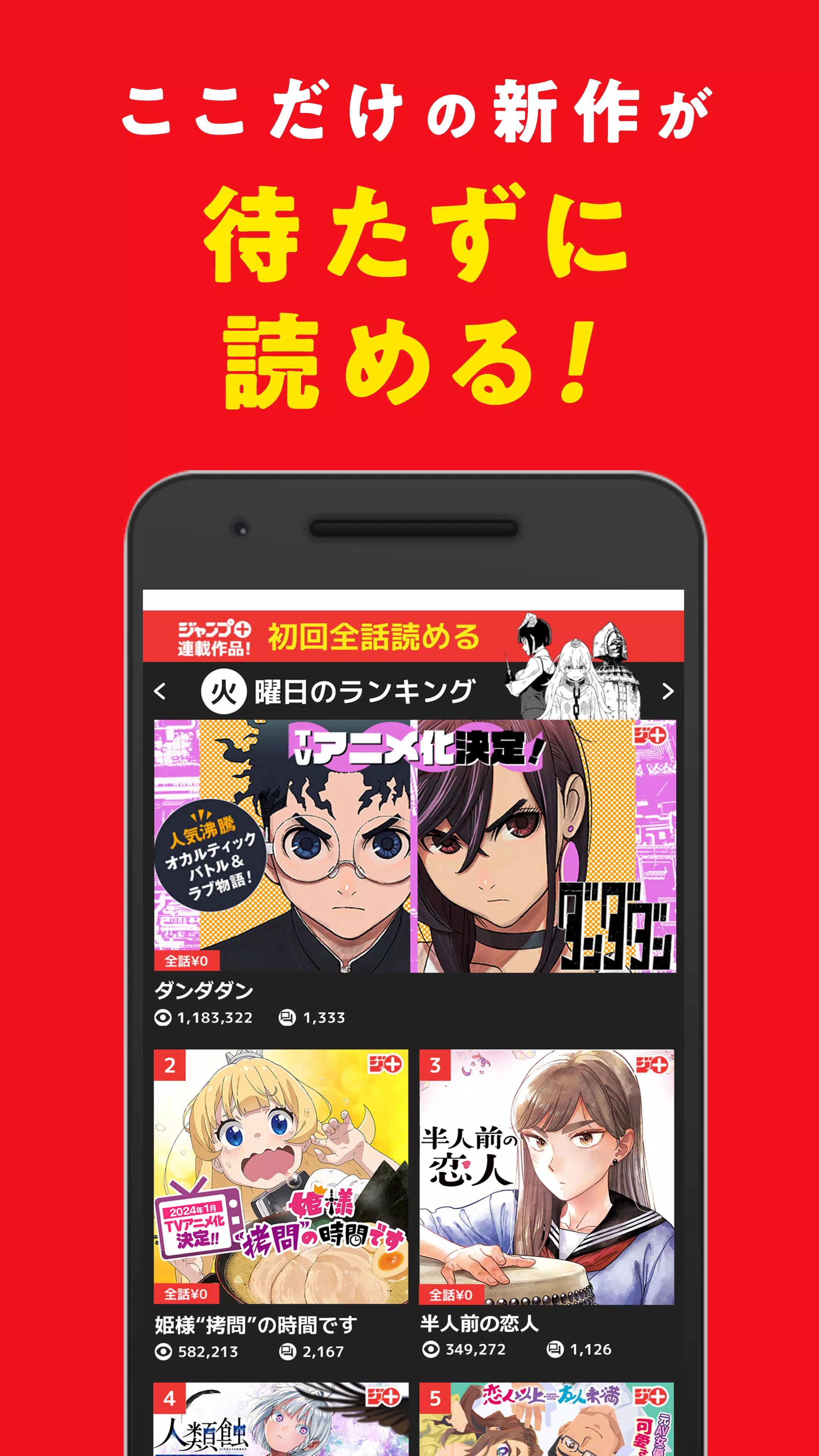 少年ジャンプ＋ 人気漫画が読める雑誌アプリ ဖန်သားပြင်ဓာတ်ပုံ 3