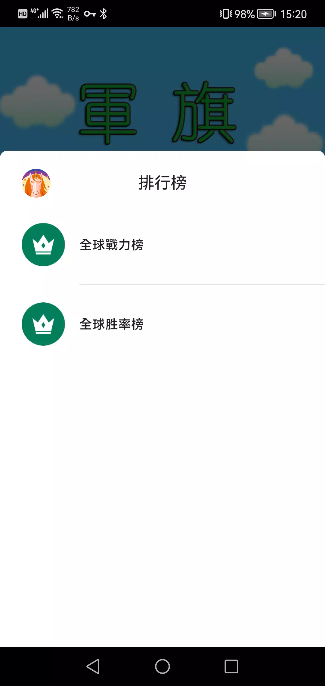 智游军棋應用截圖第1張