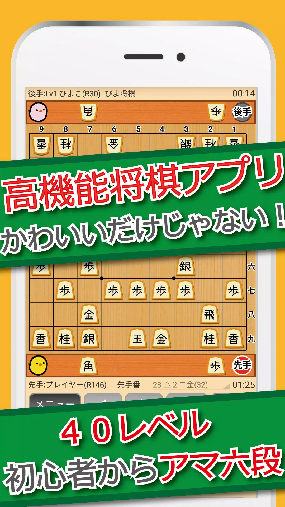 Schermata ぴよ将棋 0