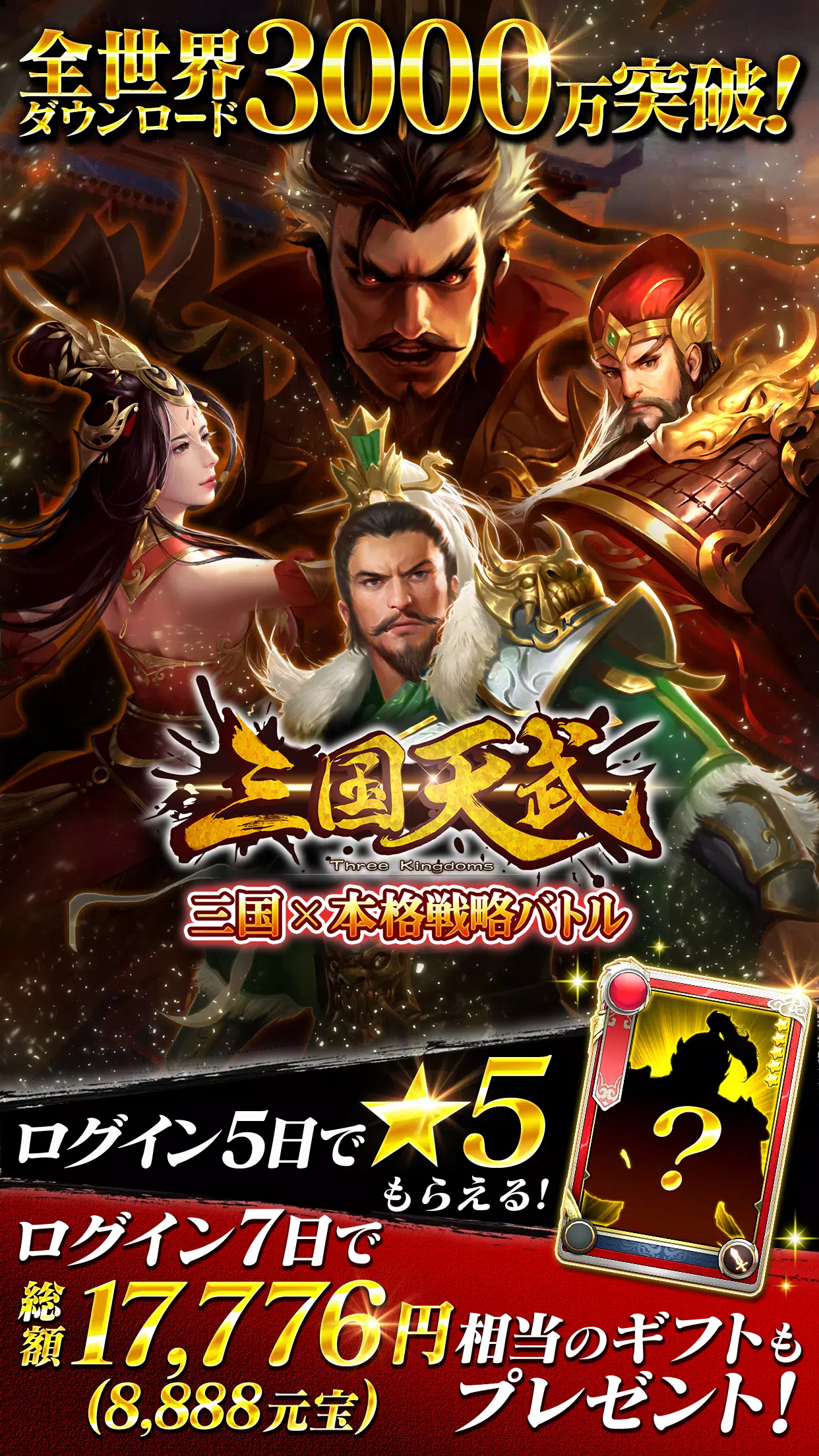 三国天武～本格戦略バトル～ 三国志ストラテジー Captura de tela 1
