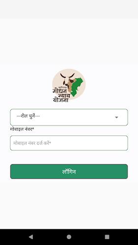 Godhan Nyay Yojana गोधन न्याय應用截圖第0張