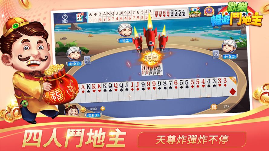 鬥地主应用截图第1张