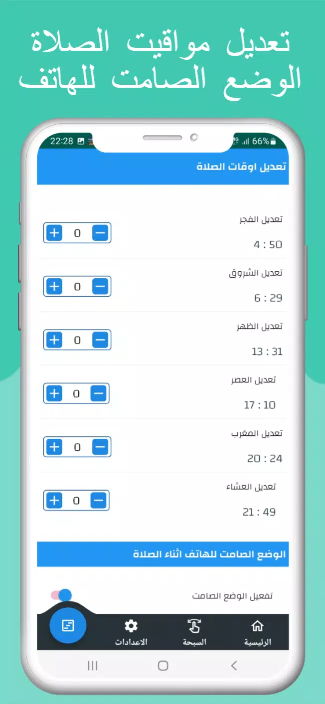 اوقات الصلاه بتونس والآذان應用截圖第2張