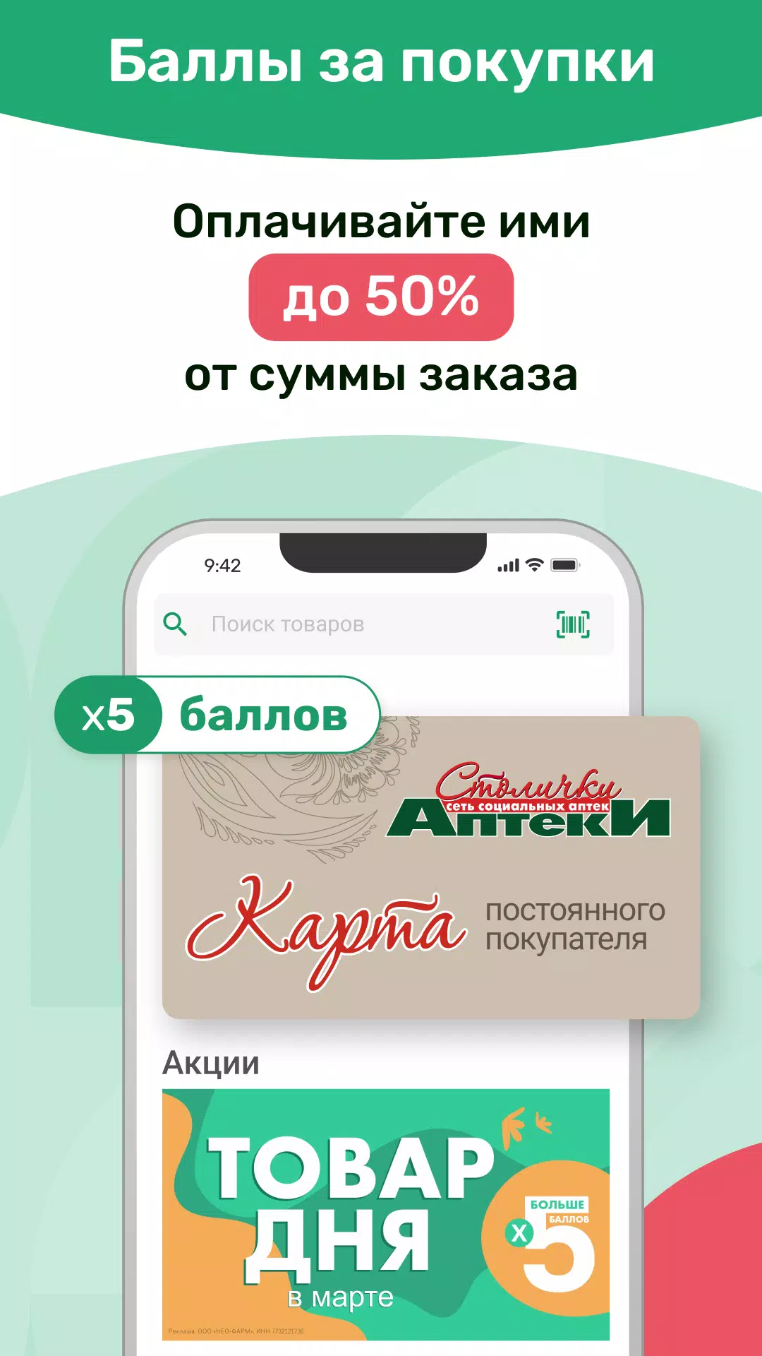 Аптека Столички 스크린샷 3