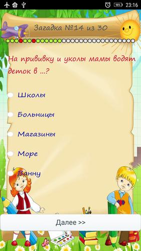 Загадки с подвохом應用截圖第2張