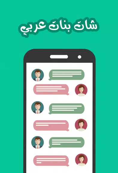 Chat banat Captura de pantalla 0