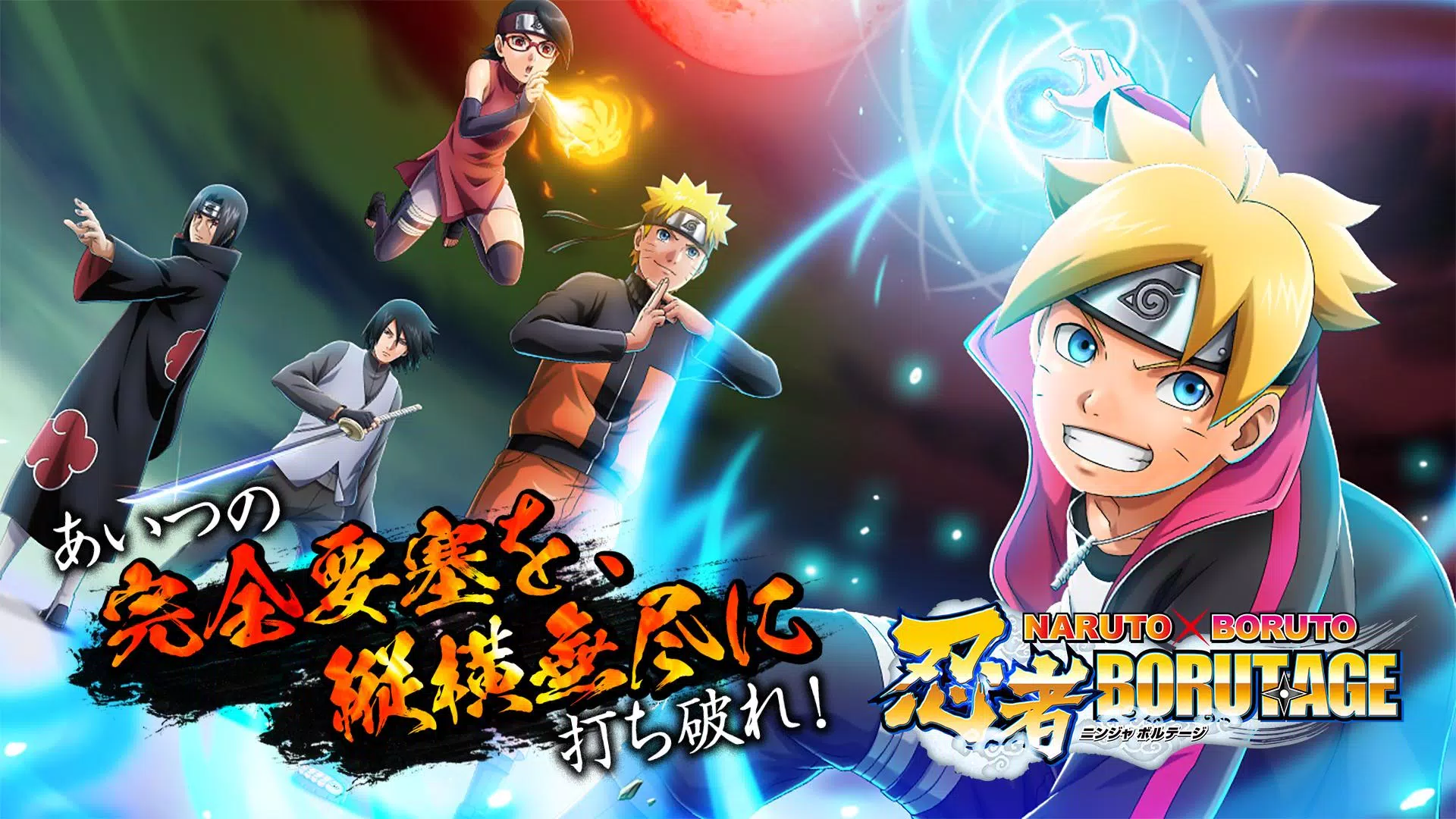NARUTO X BORUTO 忍者BORUTAGE應用截圖第0張