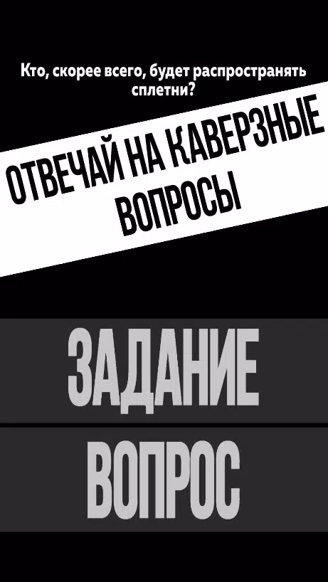 Кто из нас?應用截圖第1張