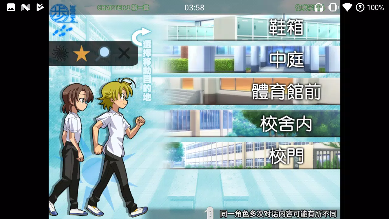 SCHOOLBOYS! AYUMI应用截图第2张