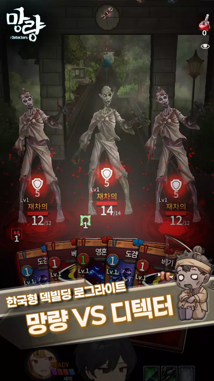 망량:Detecters - 덱 빌딩 로그라이트 RPG Schermafbeelding 2