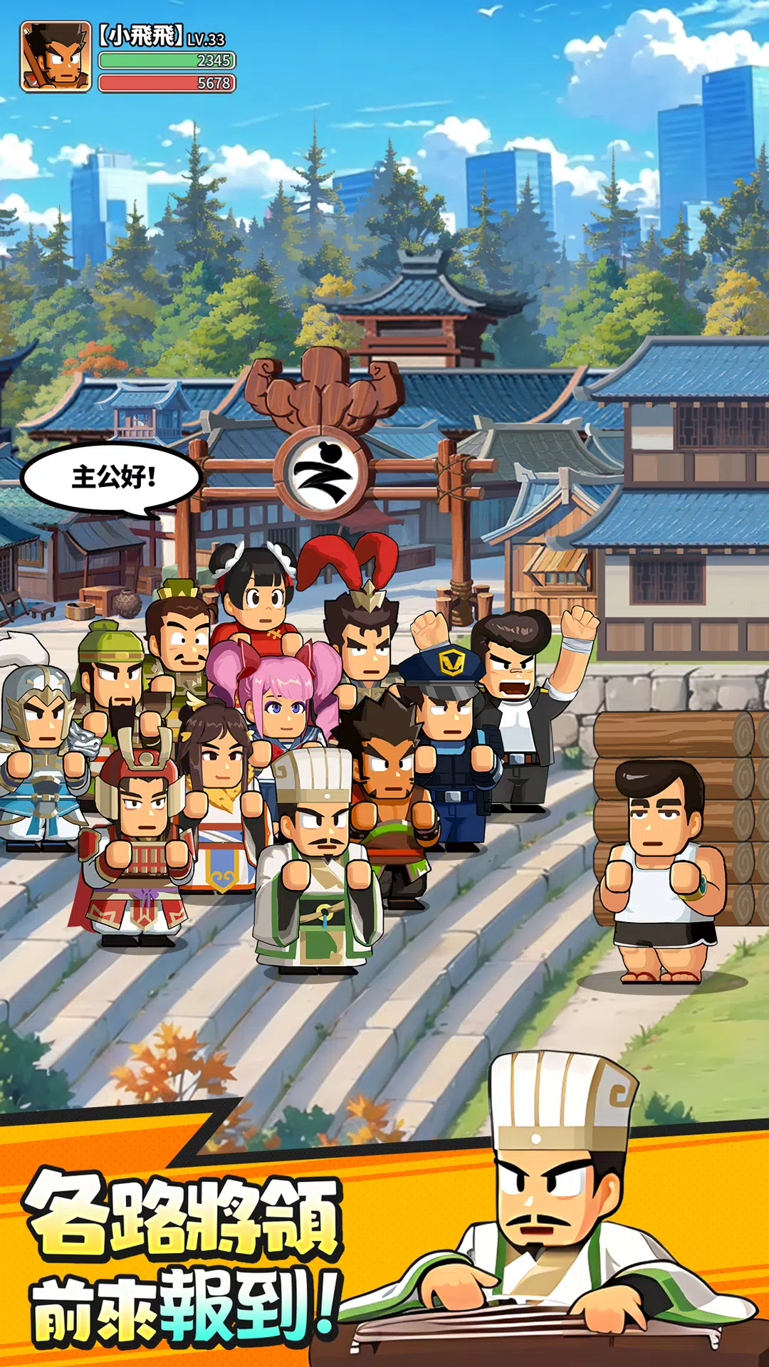 熱血大作戰-我要當主公 スクリーンショット 2