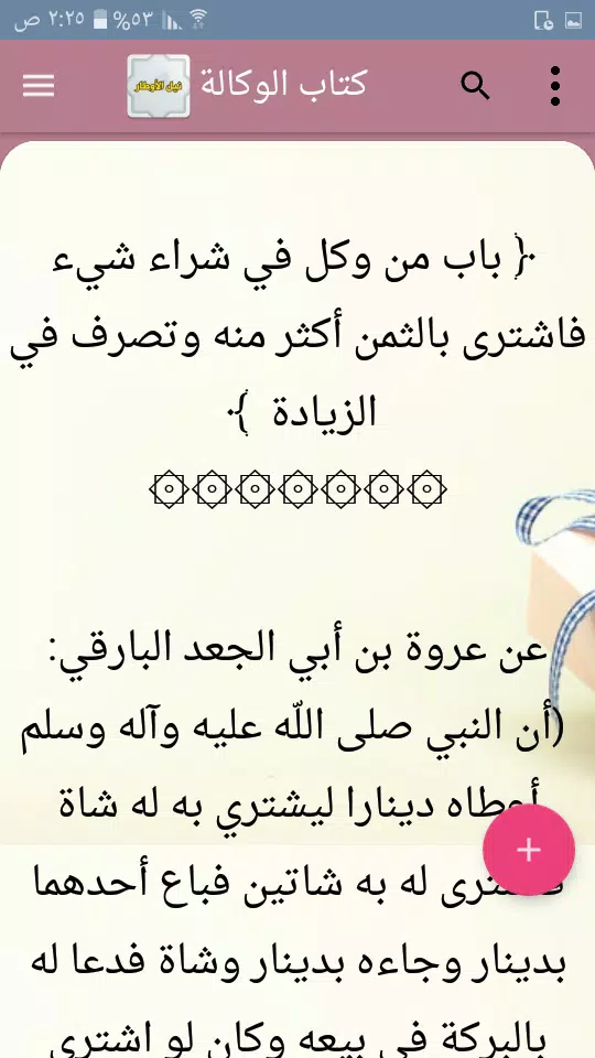 نيل الأوطار スクリーンショット 3