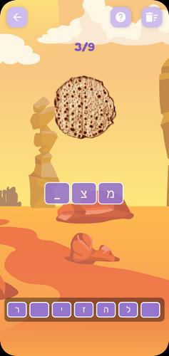 שלום כיתה אלף - הכנה לכיתה א 스크린샷 1