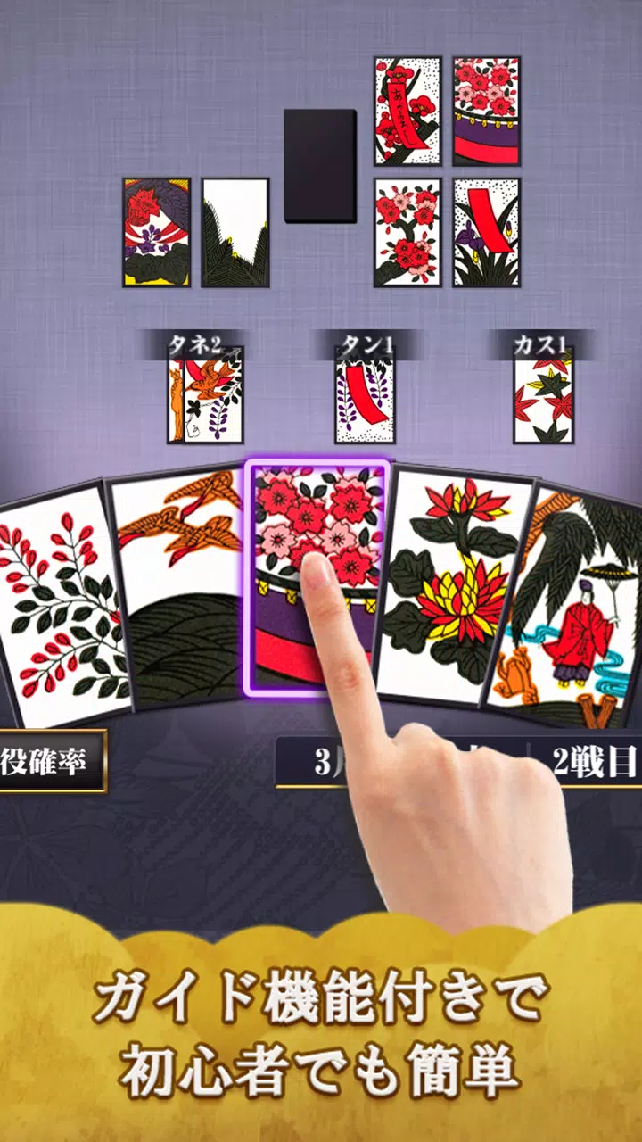 Hanafuda應用截圖第3張