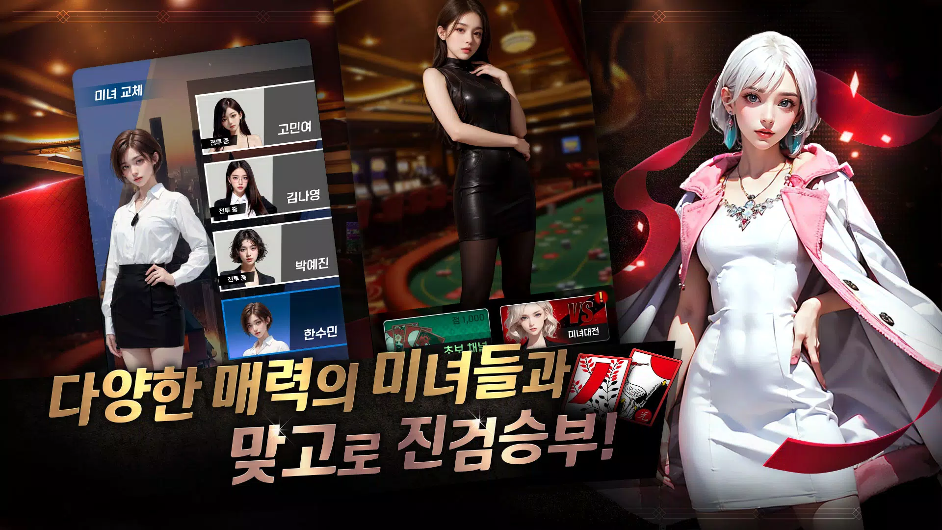 미녀 맞고 : 데이터가 필요없는 고스톱 게임 Schermafbeelding 1