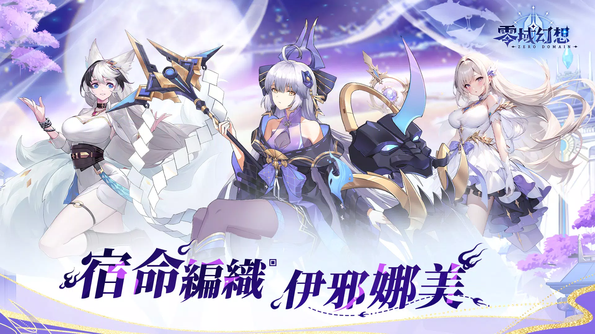零域幻想 Tangkapan skrin 0