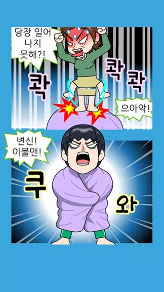 짱웃긴만화20應用截圖第3張