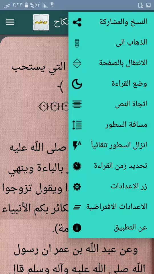 نيل الأوطار スクリーンショット 0