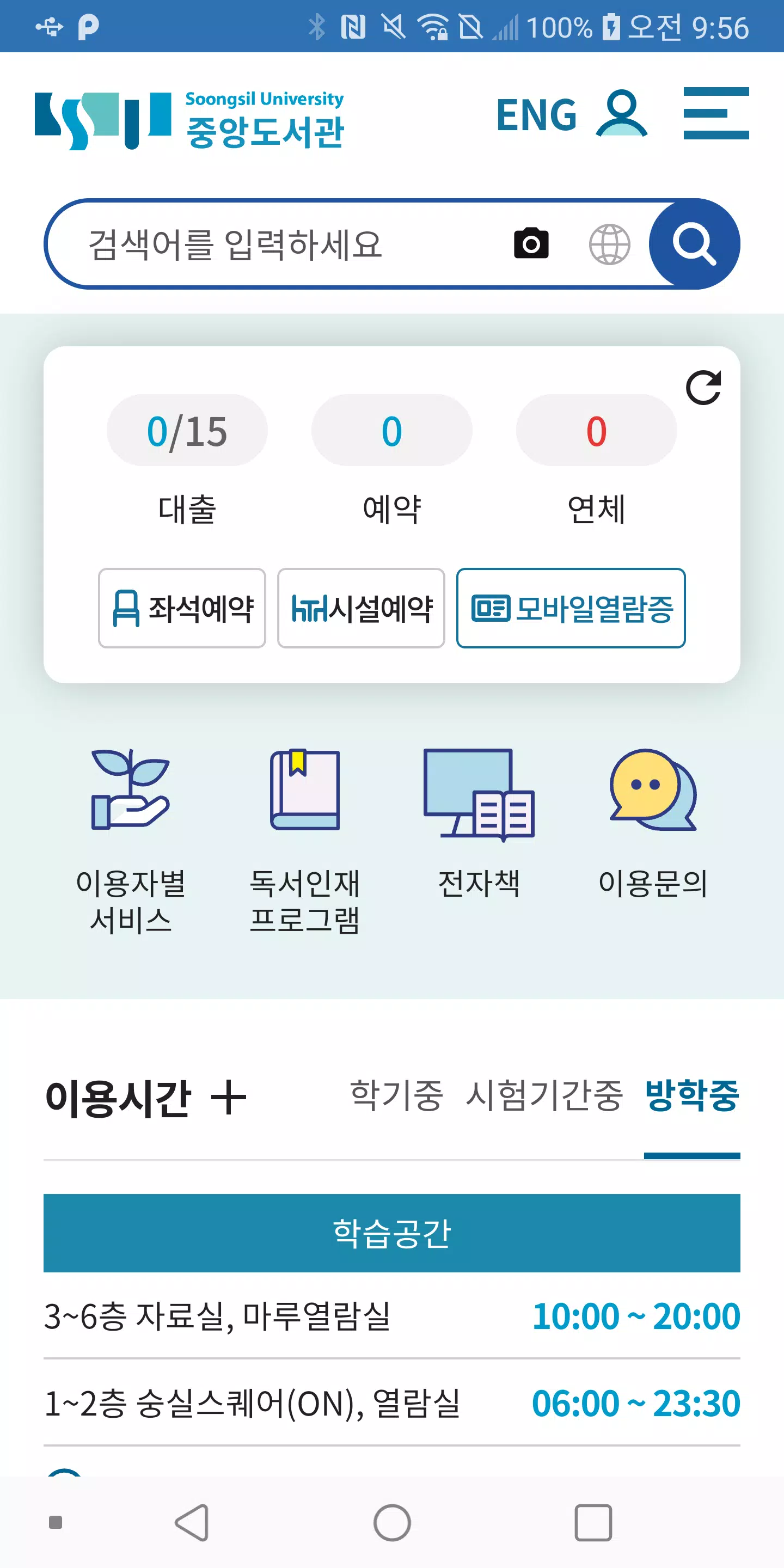 숭실대학교 도서관 Ekran Görüntüsü 1