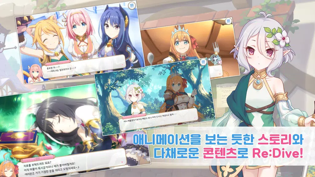 프린세스 커넥트! Re:Dive Screenshot 2