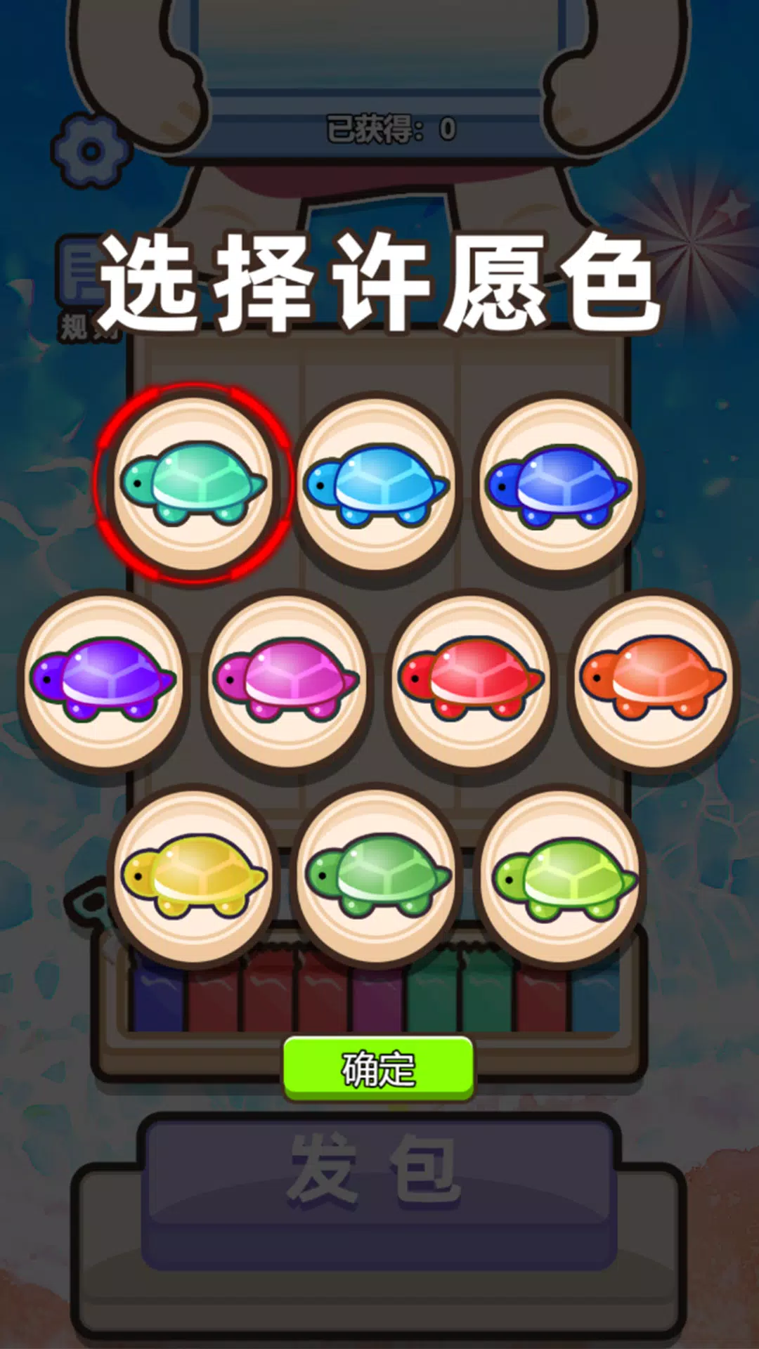 乌龟对对碰 스크린샷 3