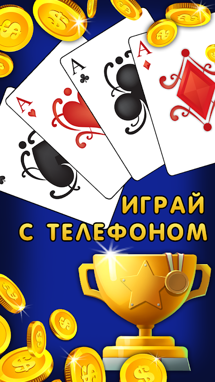 Дурак 1х1 играй онлайн и оффлайн с телефоном Captura de tela 1