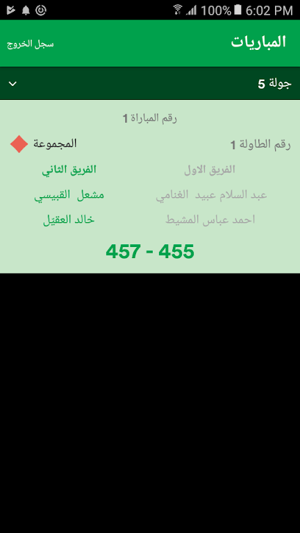 تطبيق المشرف من هلايلا Ảnh chụp màn hình 1