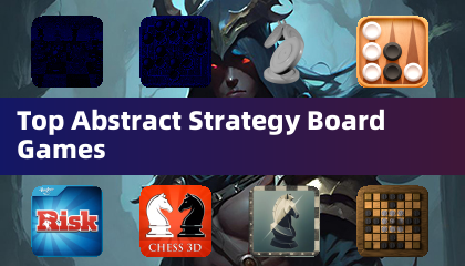 顶级抽象策略棋盘游戏