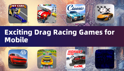 エキサイティングなモバイル用ドラッグレーシングゲーム