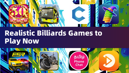现在可玩的逼真台球游戏