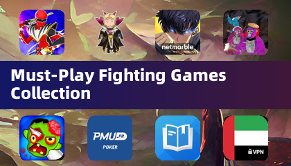 必玩格鬥遊戲合集