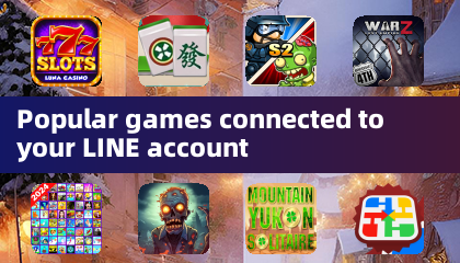 與您的LINE帳戶連結的熱門遊戲