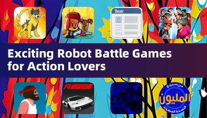 喜愛動作遊戲的玩家必玩的精彩機器人對戰遊戲